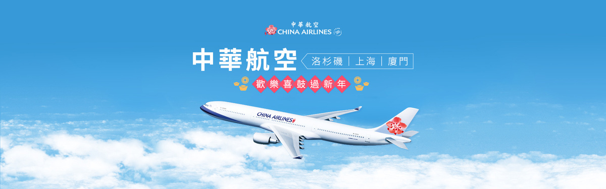 航空行銷頁 banner