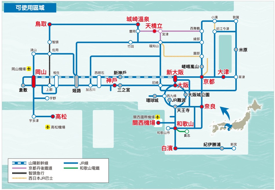 Jr Pass 關西廣域5天周遊券 兌換券 東南旅遊網